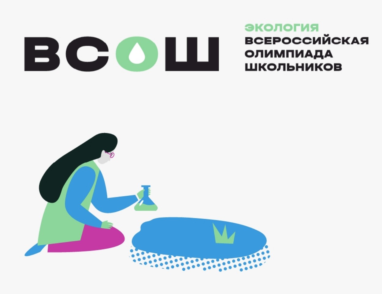 Школьный этап ВОШ 5-11 класс Экология 2025-2026 Республика Башкортостан ответы и задания 08.10.2025