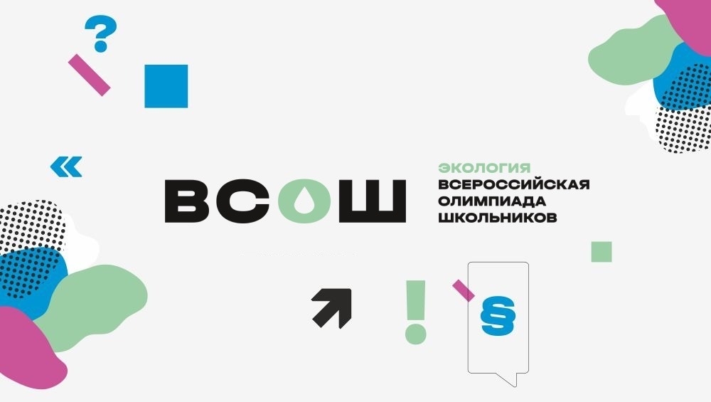 Школьный этап ВОШ 4-11 класс Экология 2025-2026 город Москва ( 77 регион ) ответы и задания 09.10.2025
