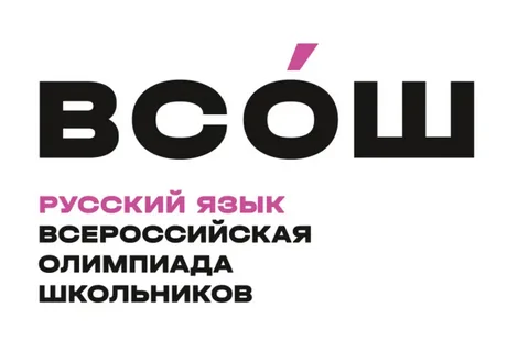 Муниципальный этап ВОШ 7-11 класс Русский язык Московская область (50 регион) ответы и задания 25.10.2025