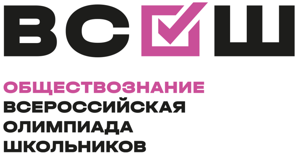 Муниципальный этап ВОШ 9-11 класс Обществознание 2025-2026 Москва (77регион) ответы и задания 25.10.2025