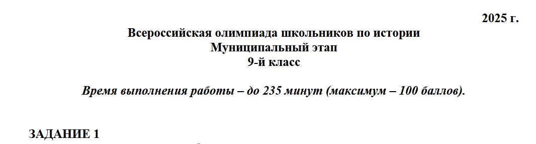 Муниципальный этап ВОШ 7-11 класс История Москва (77 регион) ответы и задания 19.11.2025-20.11.2025