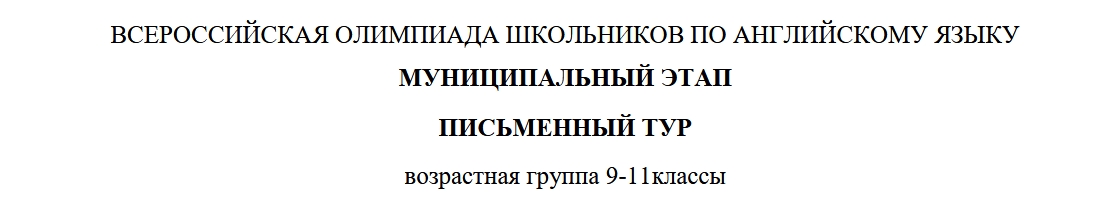 Муниципальный этап ВОШ по Английскому языку  7-11 классы Москва (77 регион) 2025: задания и ответы 21 ноября